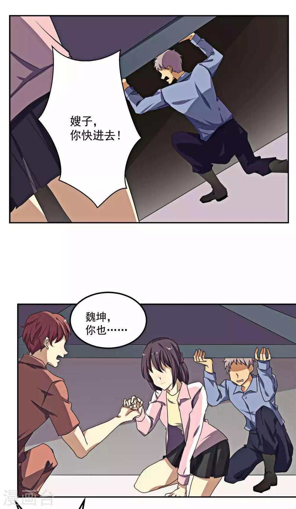 反派boss什么意思漫画,第22话2图