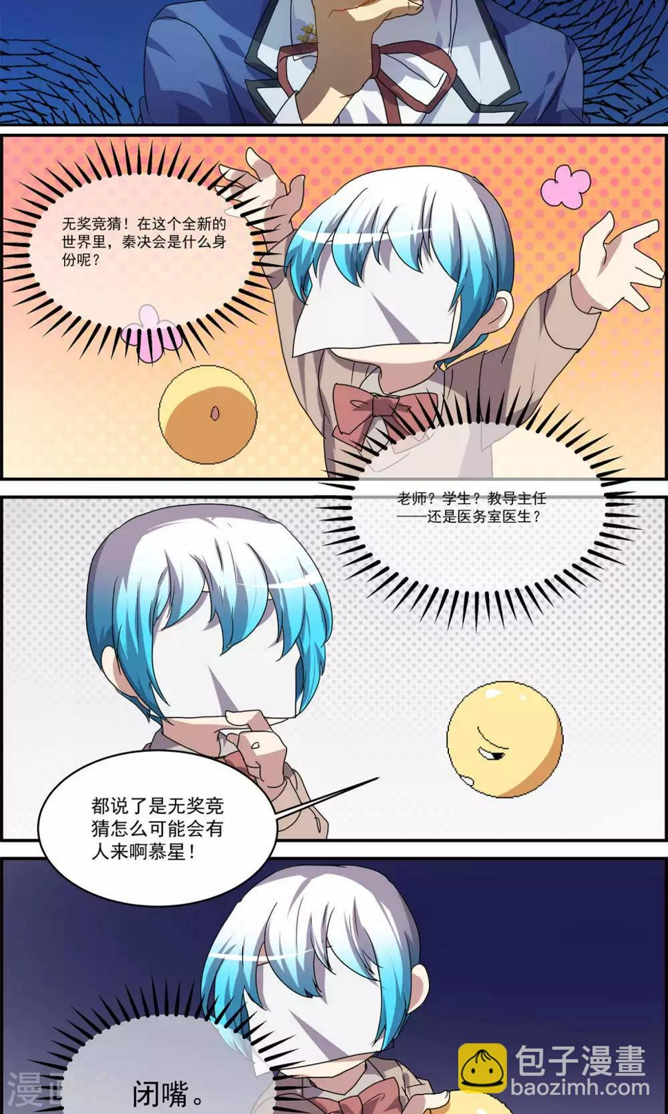 反派boss救赎指南穿书漫画,第25话2图