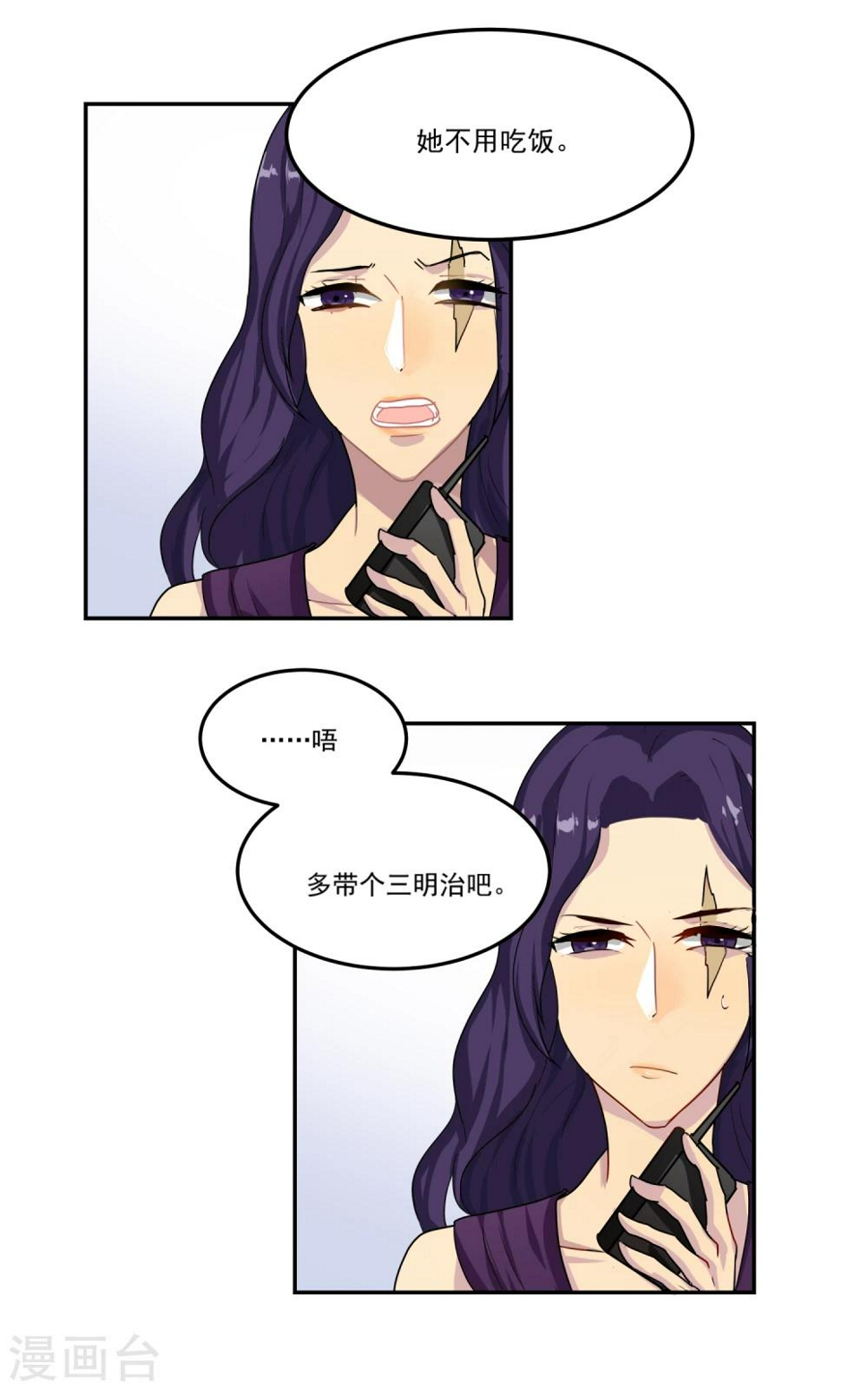 反派boss的职业修养[快穿漫画,第14话1图