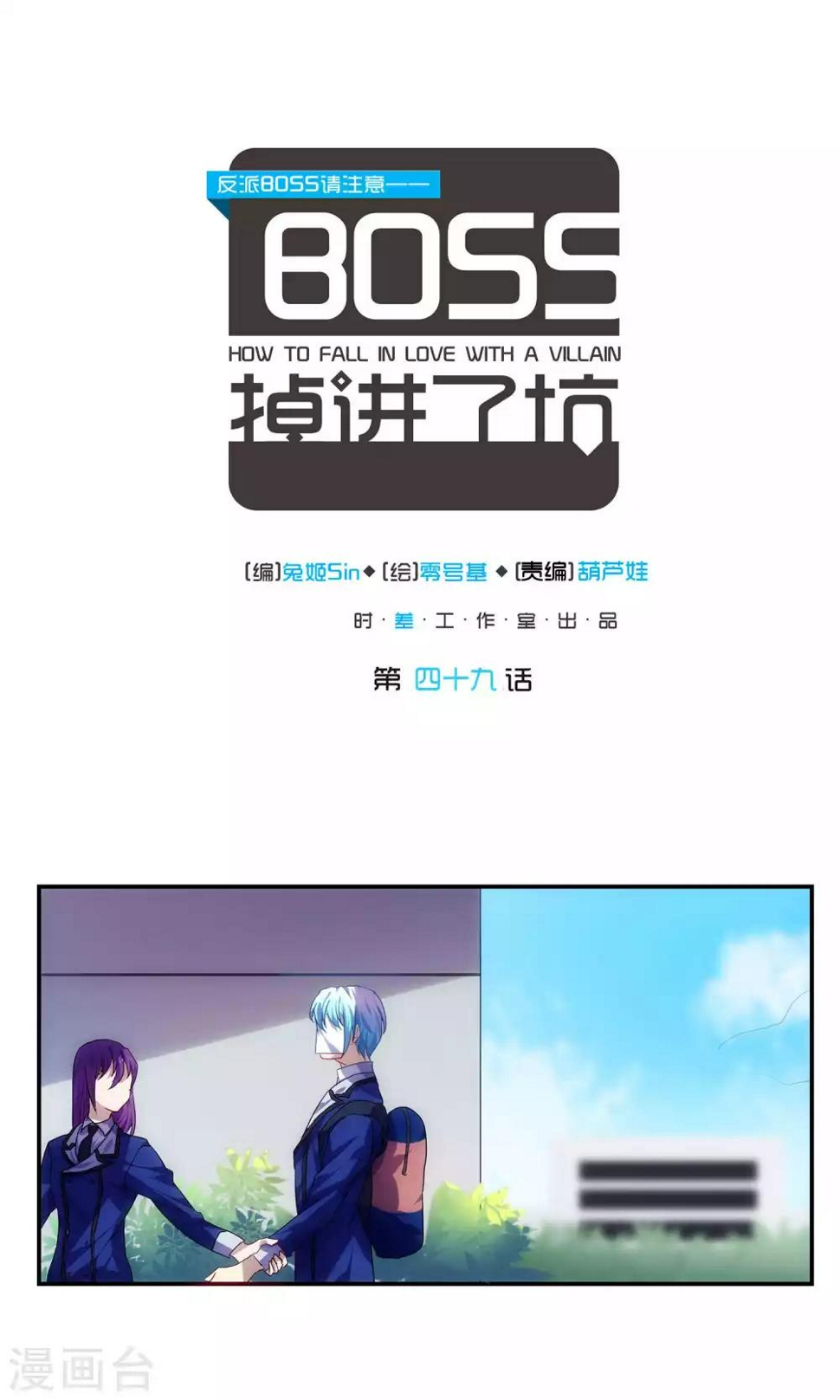 反派boss什么意思漫画,第49话1图