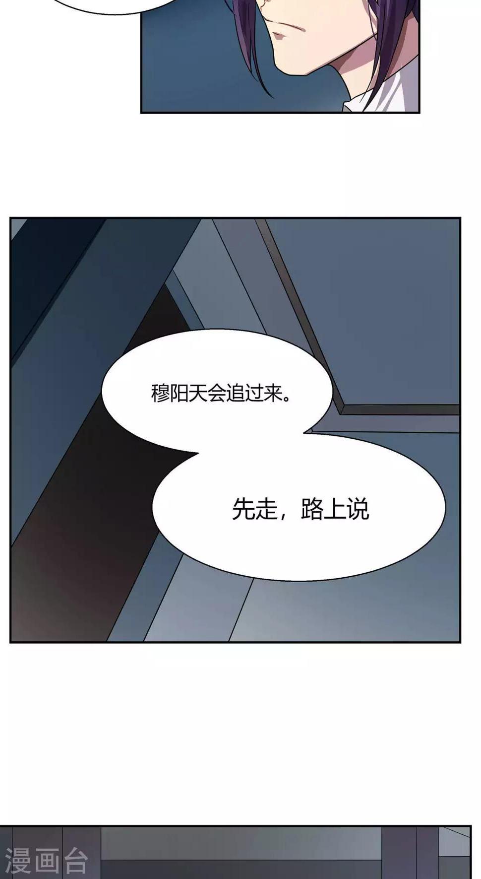 反派boss有毒墨泠漫画,第11话2图