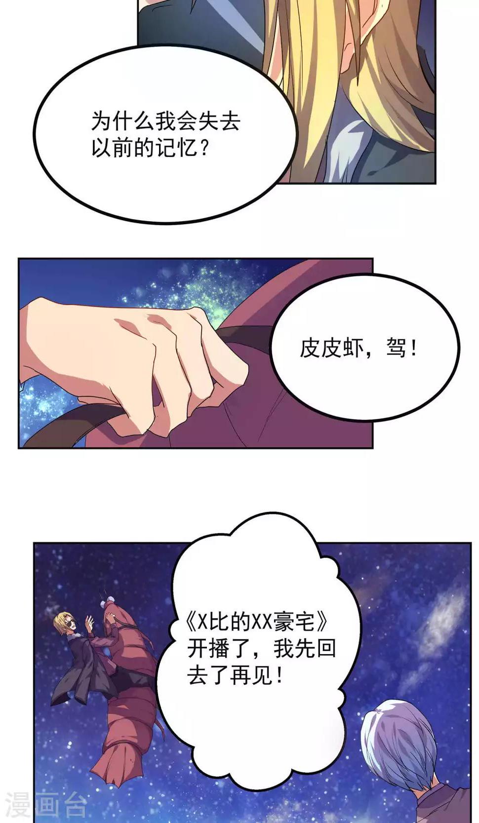 反派boss救赎指南穿书漫画,第24话2图