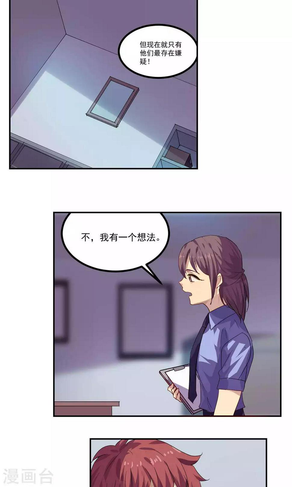 反派boss救赎指南by扇九漫画,第38话1图