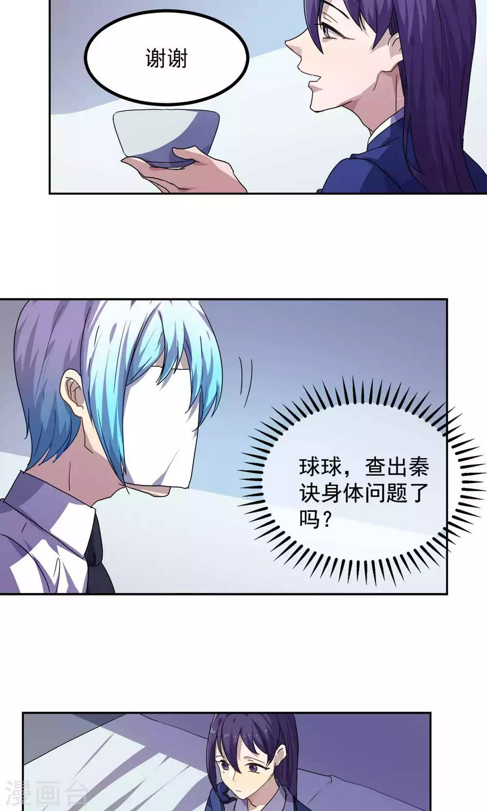 反派boss救赎指南穿书漫画,第27话2图