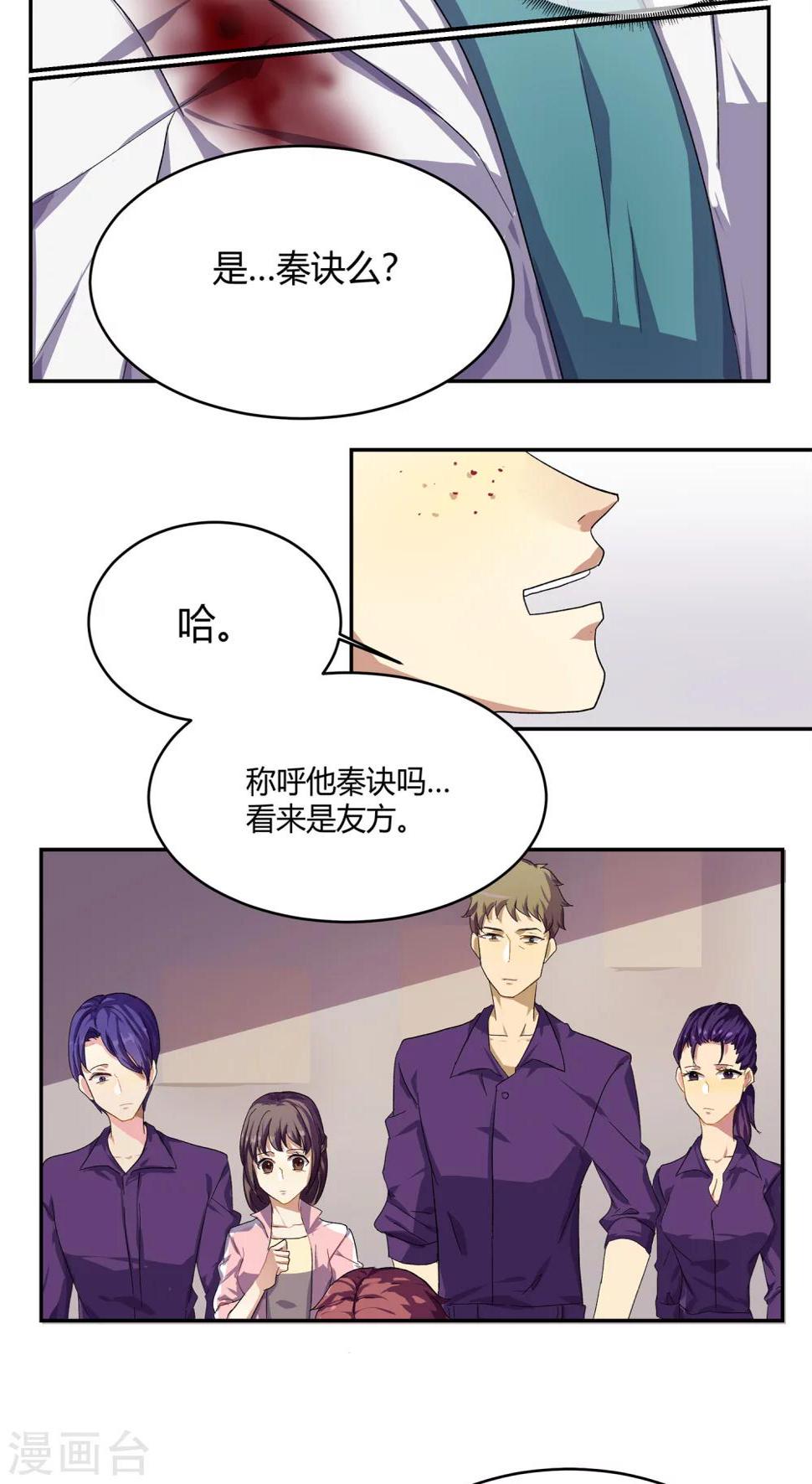 反派boss心尖宠漫画,第10话2图