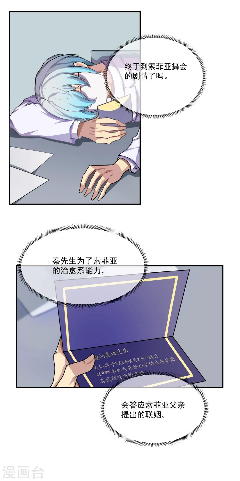 反派boss总想攻略我快穿笔趣阁全文漫画,第12话1图