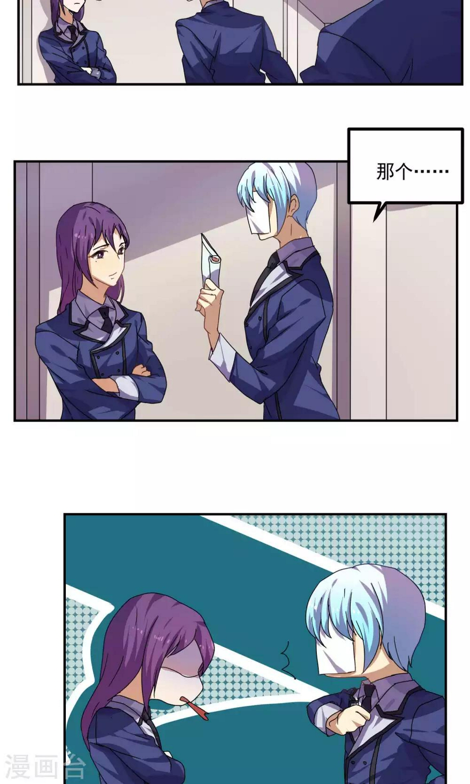 反派boss救赎指南穿书漫画,第29话2图