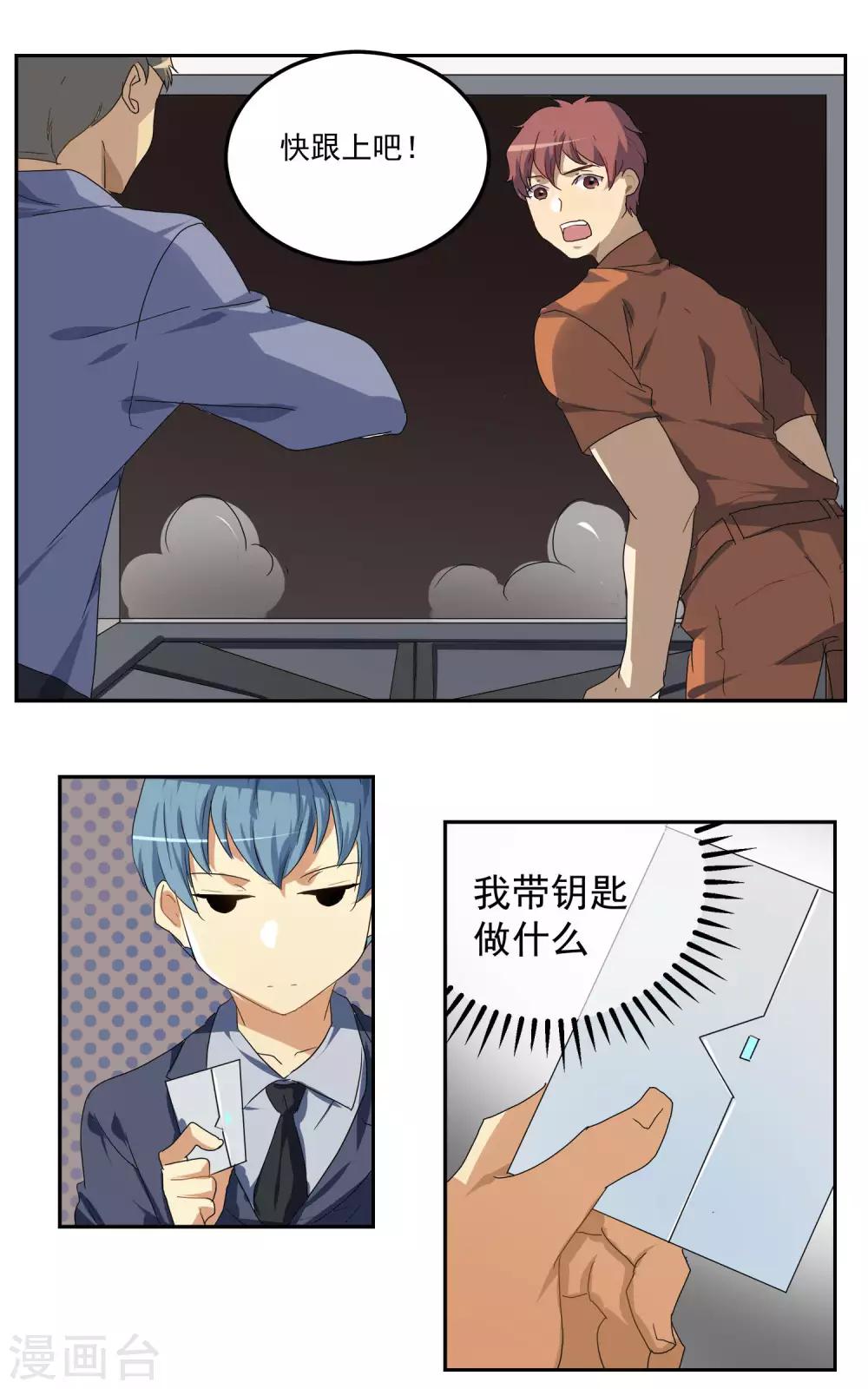 反派boss救赎指南穿书漫画,第20话1图