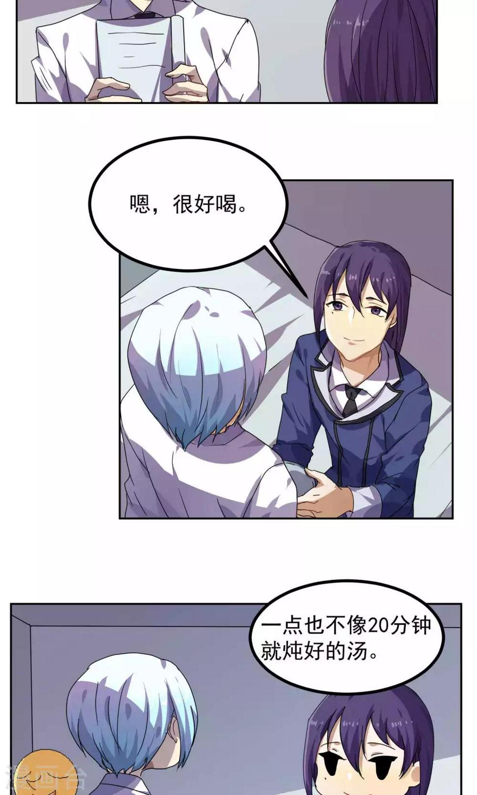 反派boss救赎指南穿书漫画,第27话1图