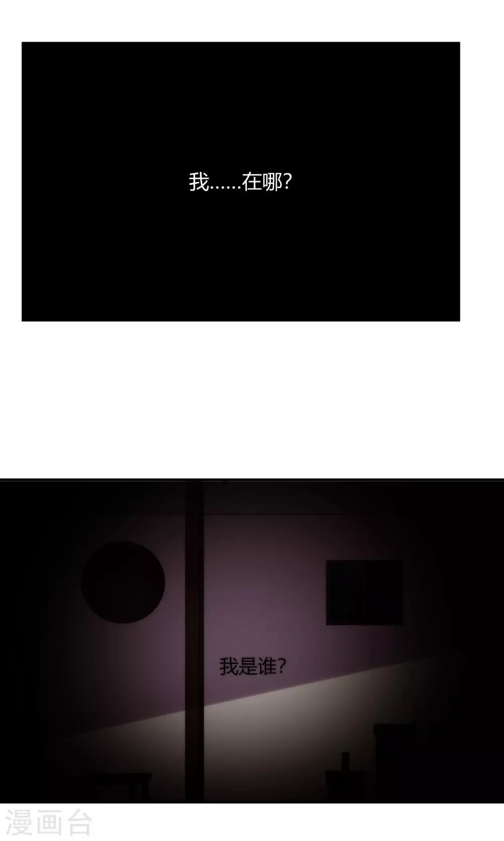 反派boss翻车漫画,第58话2图