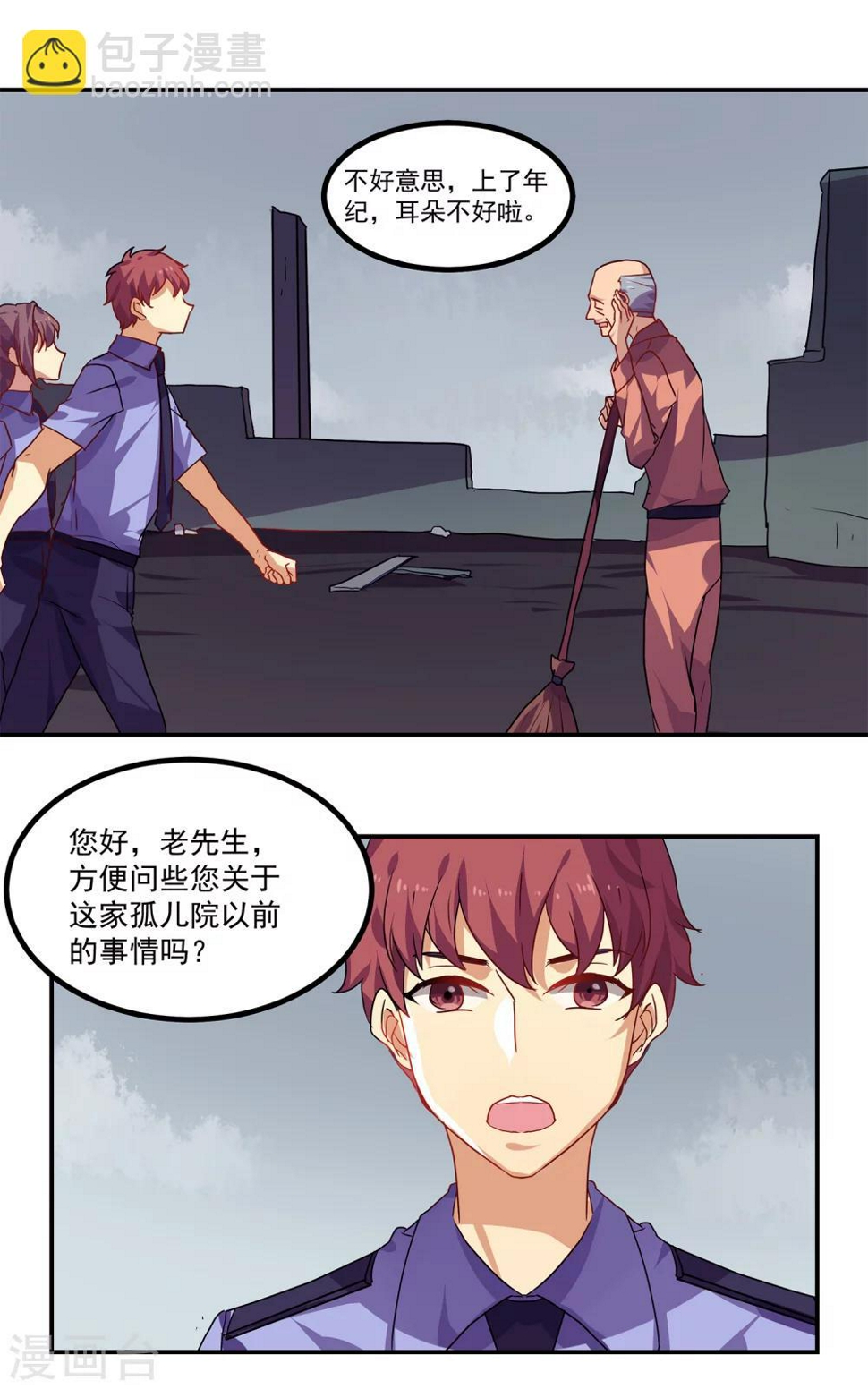 反派boss什么意思漫画,第31话1图