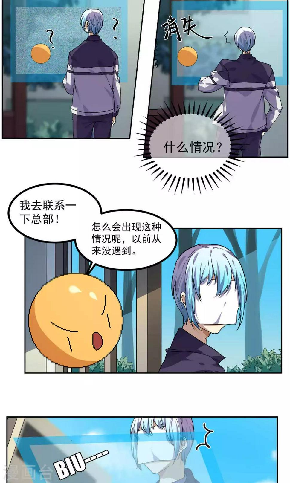 反派boss怀了他的孩子穿书by晏昕空漫画,第25话2图