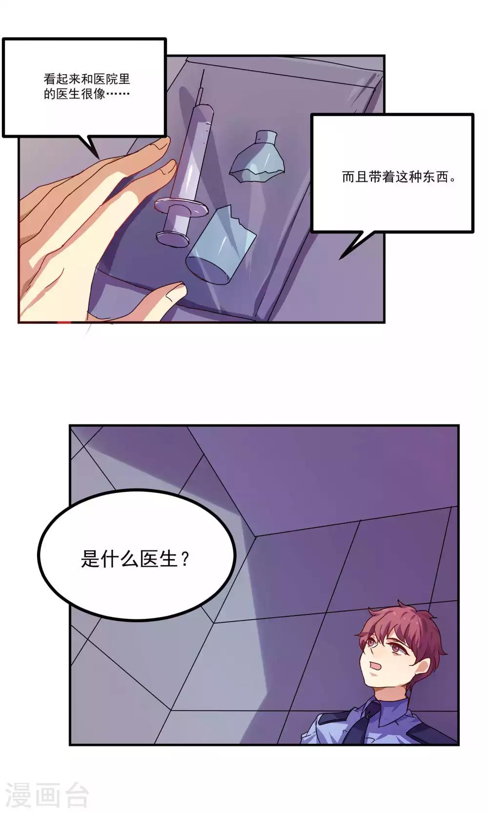 反派boss翻车漫画,第34话1图