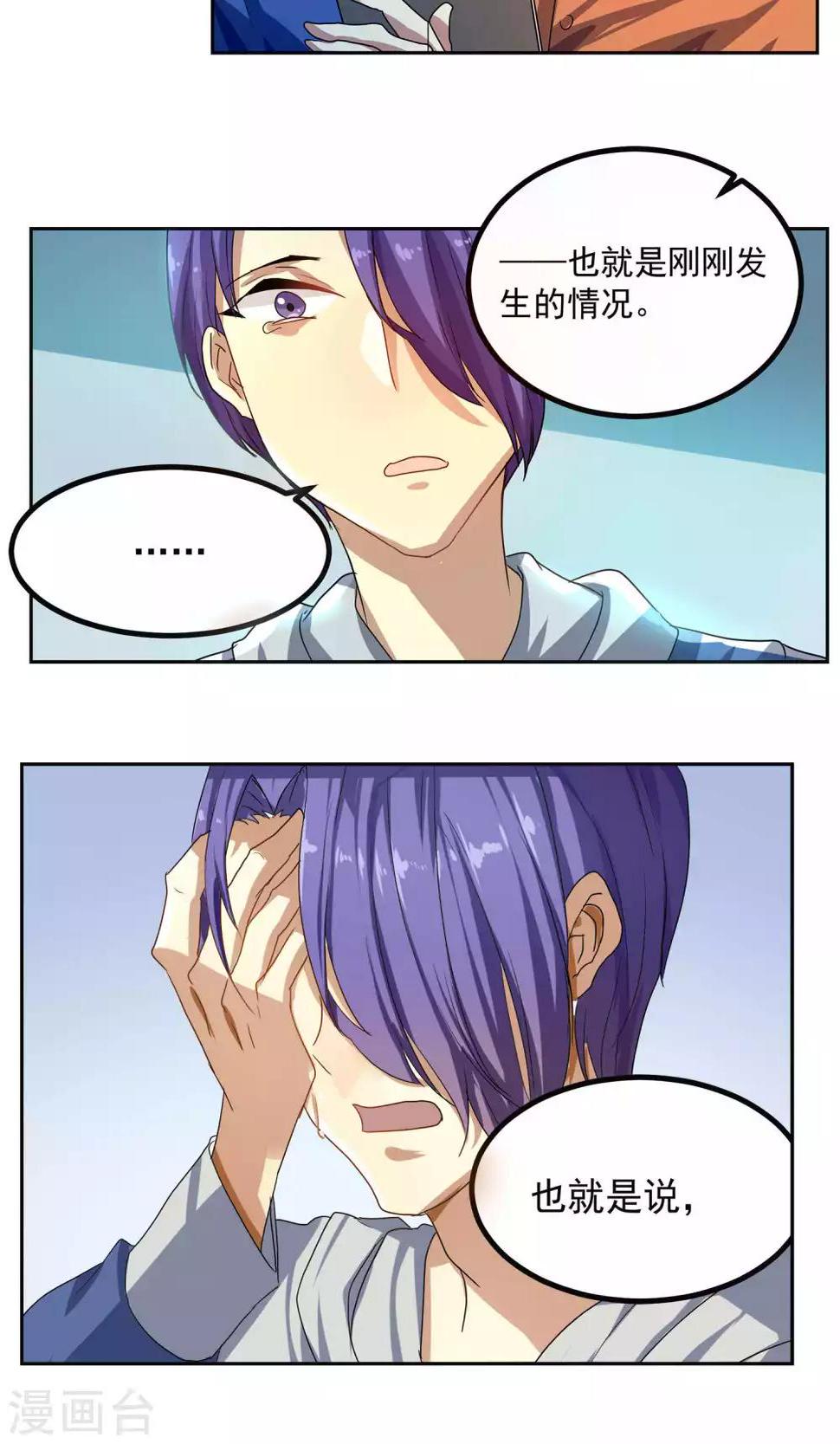 反派boss救赎指南穿书漫画,第24话1图