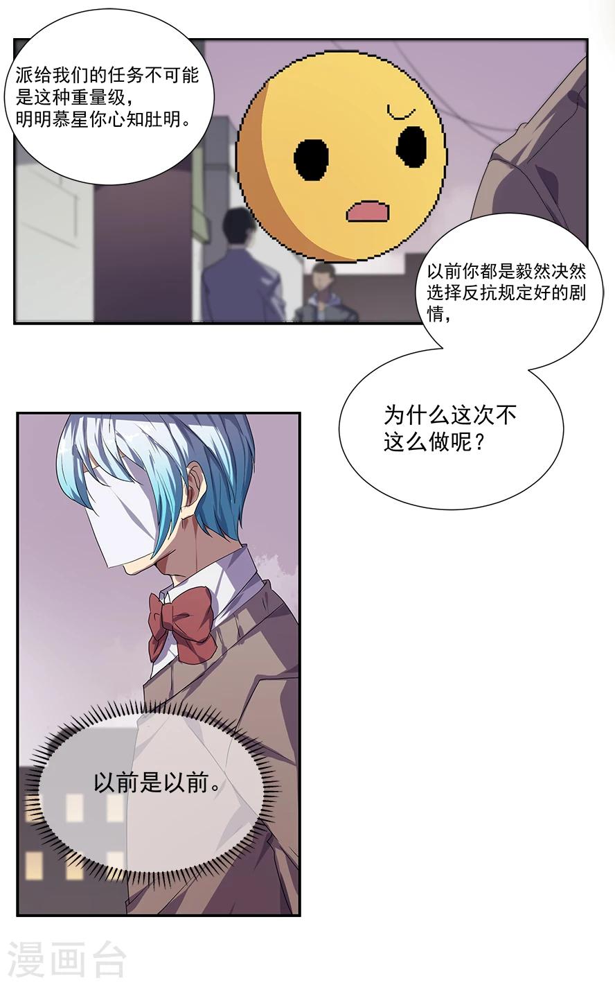 反派boss有毒时笙漫画,第19话1图