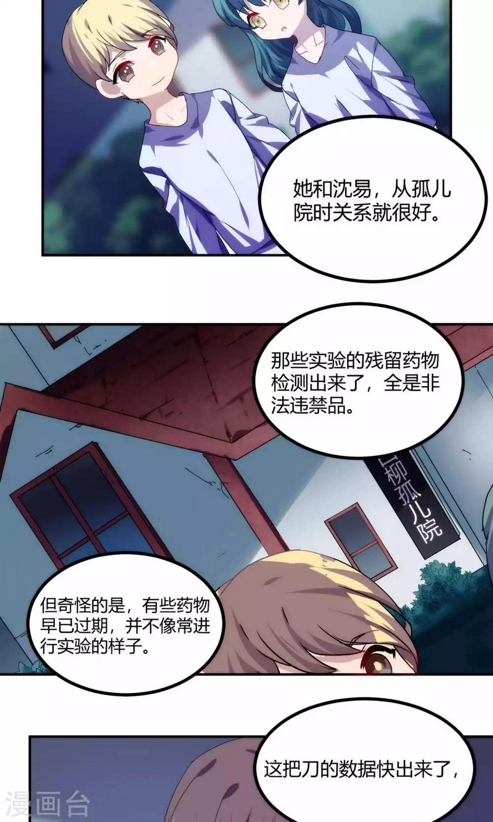 反派boss有毒漫画,第55话1图