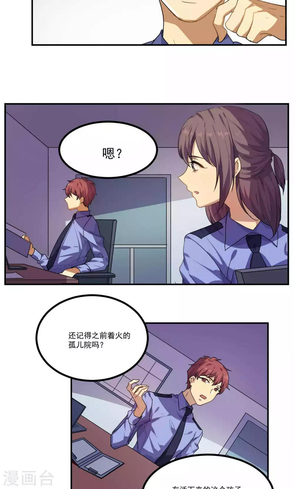 反派boss救赎指南穿书漫画,第29话2图