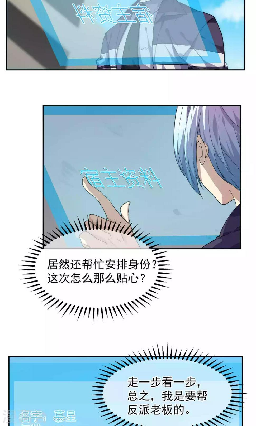 反派boss救赎指南by扇九漫画,第25话1图