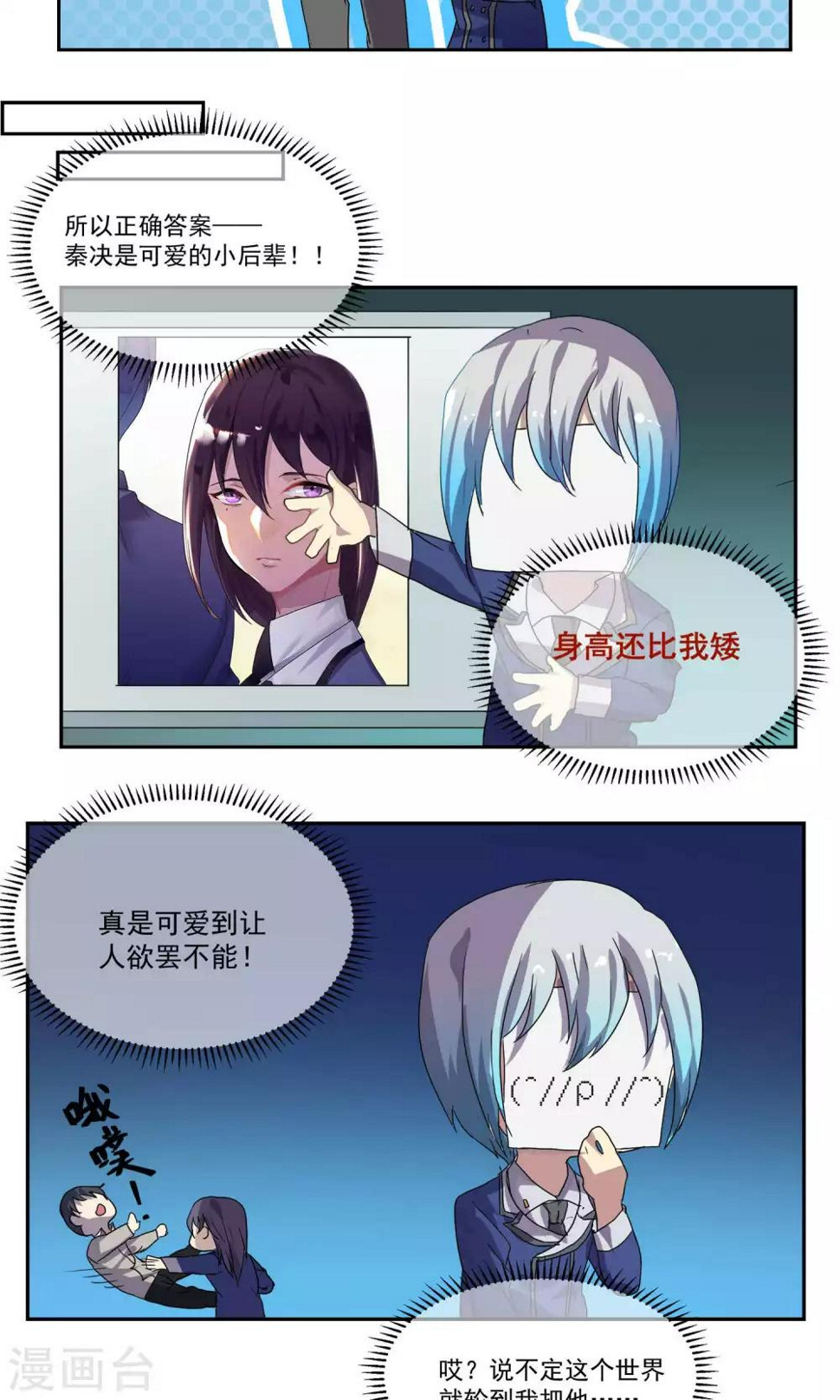 反派boss救赎指南穿书漫画,第27话1图