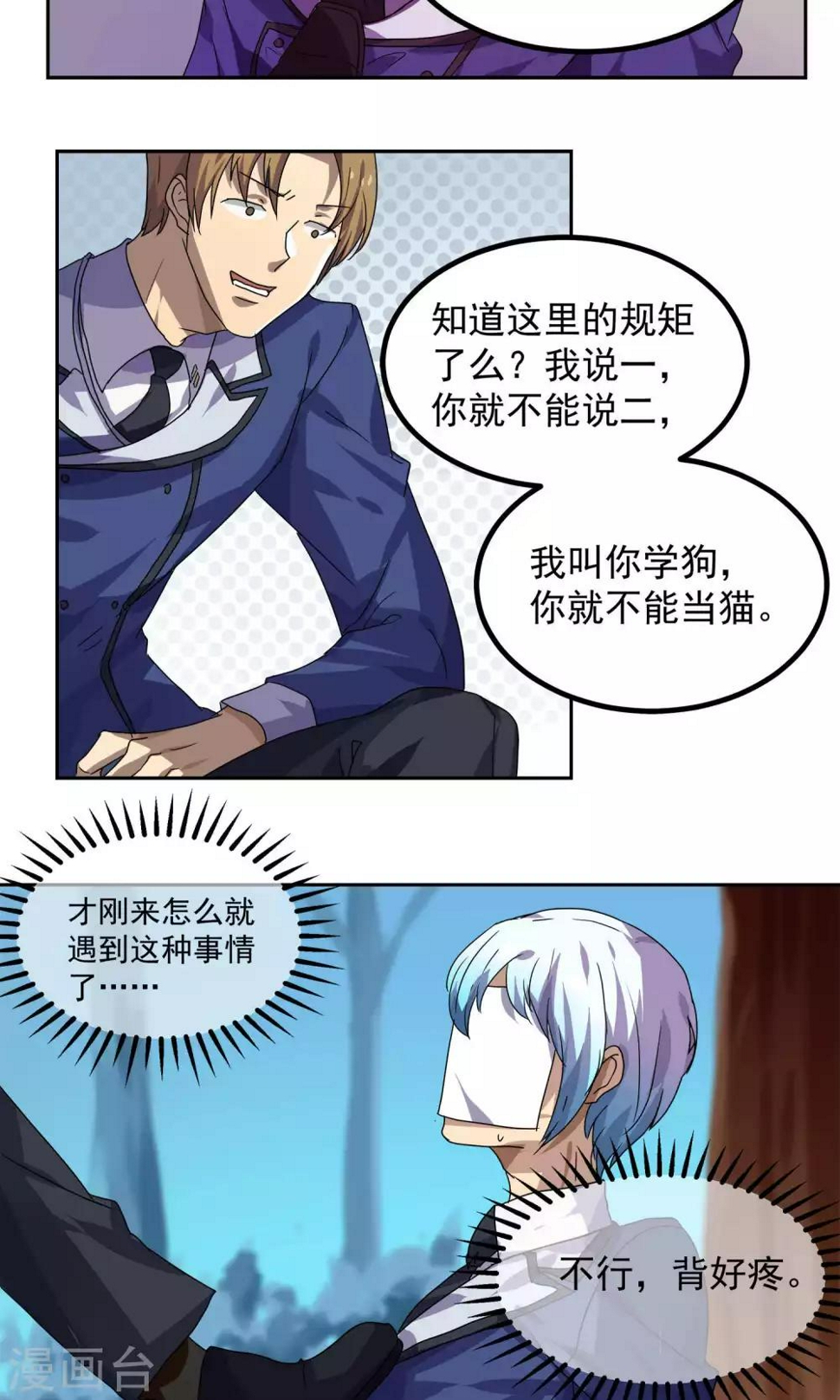 反派boss救赎指南穿书漫画,第26话2图