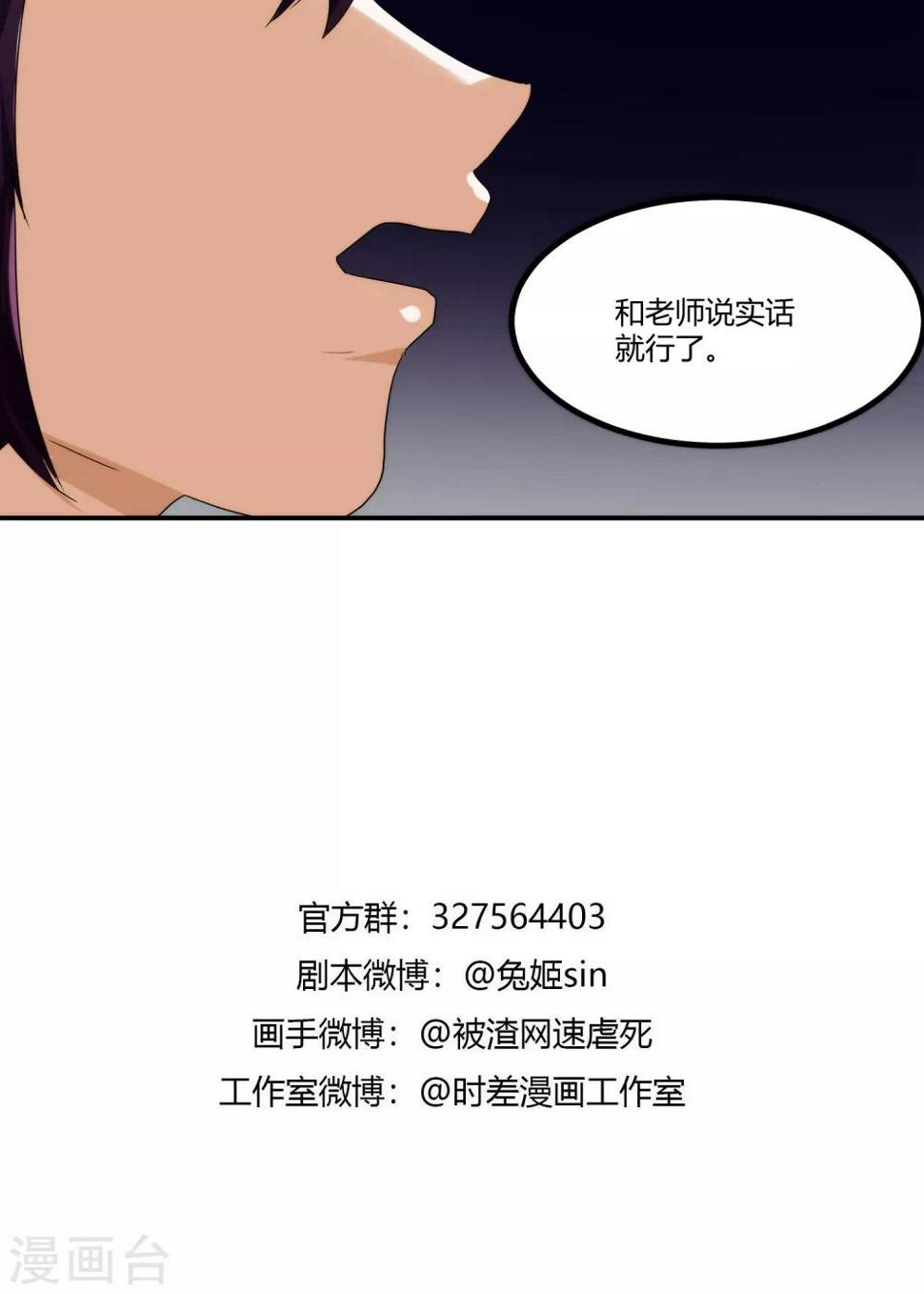 反派boss是男神漫画,第50话2图