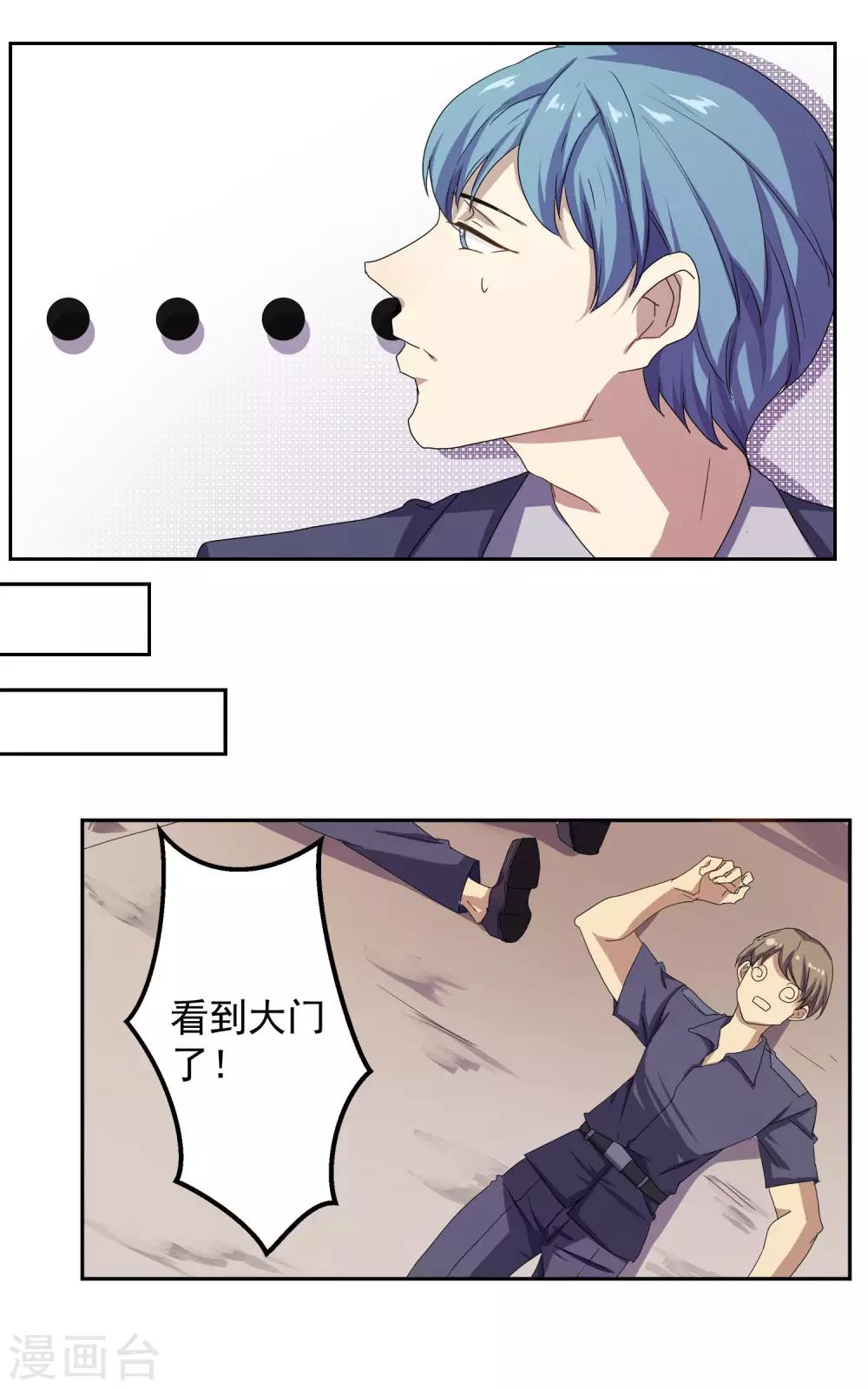 反派boss救赎指南穿书漫画,第20话2图