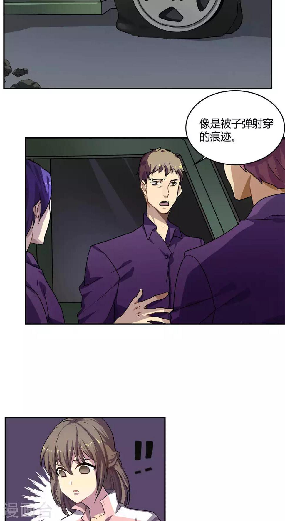 反派boss太爱我漫画,第11话2图