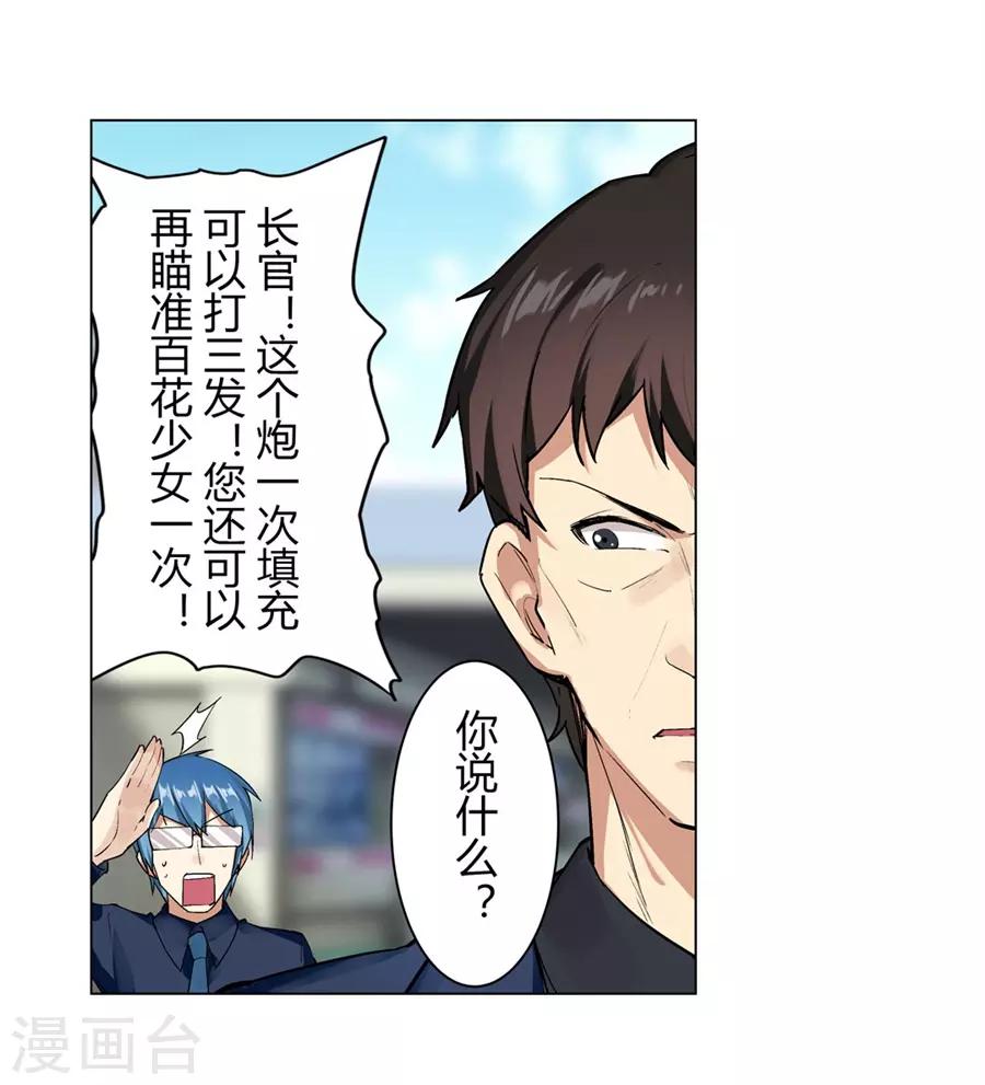 我才不是魔法少女漫画,第52话2图