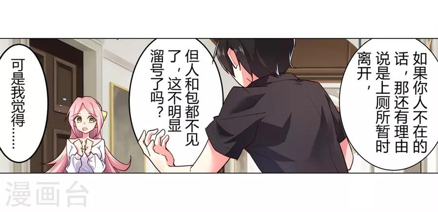 我才不是魔法少女漫画,第46话1图