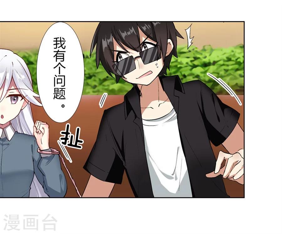 我才不是魔法少女漫画,第24话2图