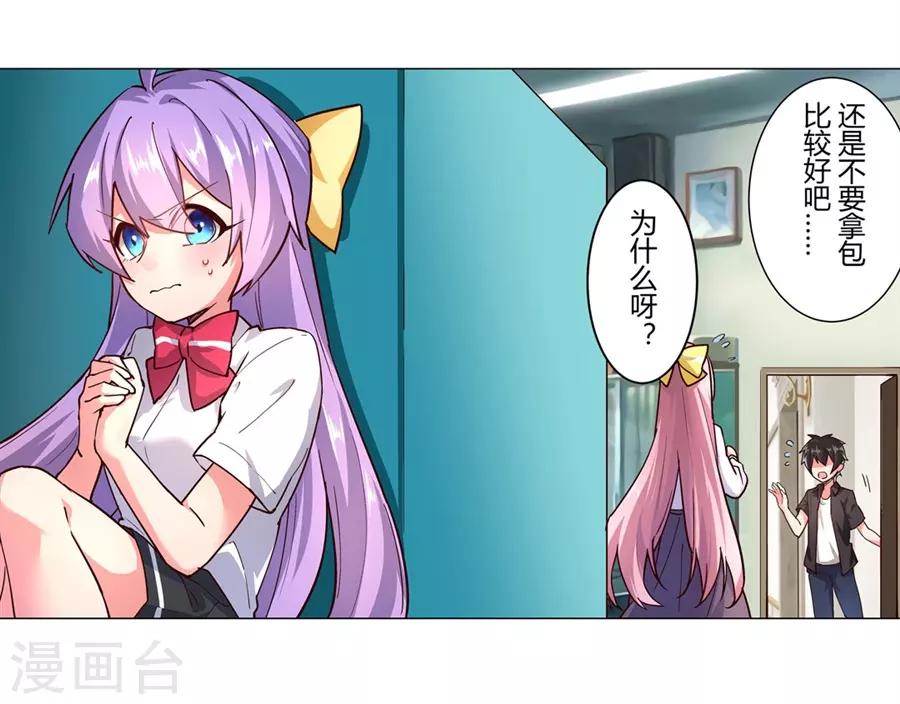 我才不是魔法少女漫画,第46话2图