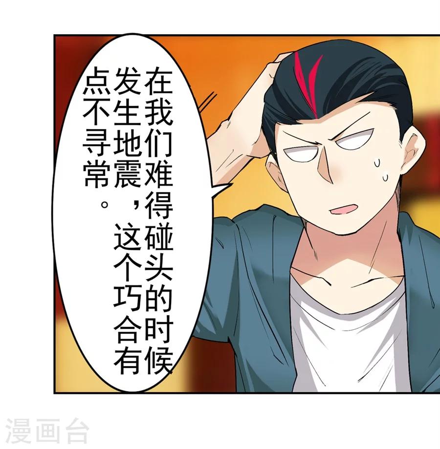我才不是魔法少女漫画,第15话2图