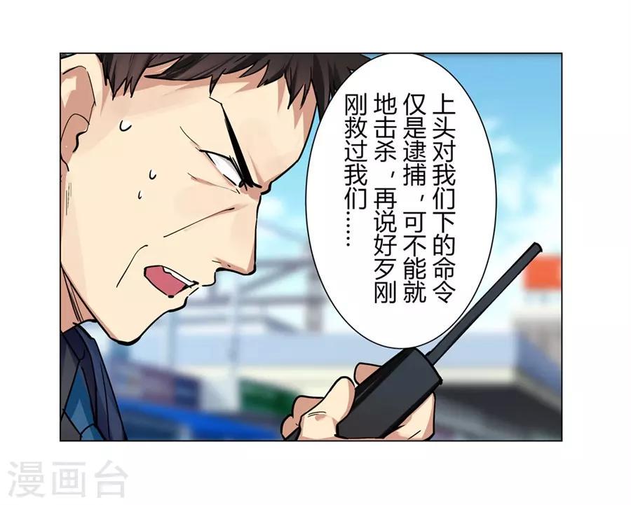 我才不是魔法少女漫画,第51话2图