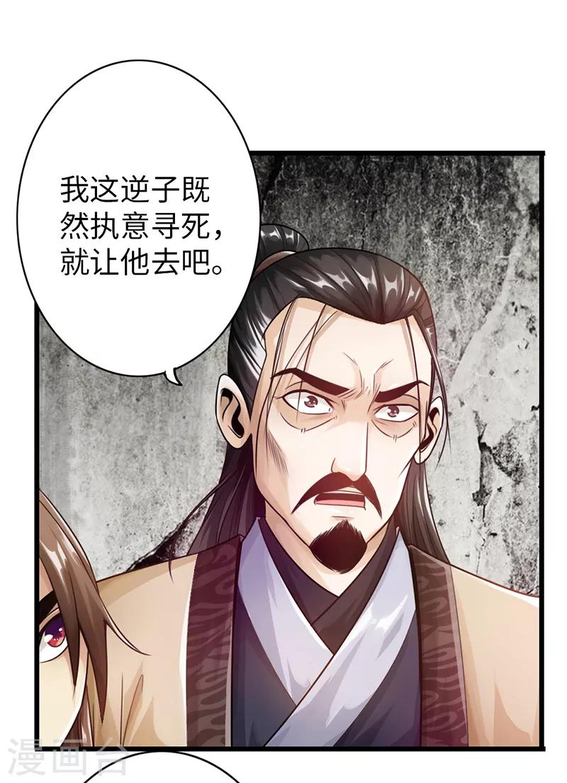 太古狂神漫画,第24话2图