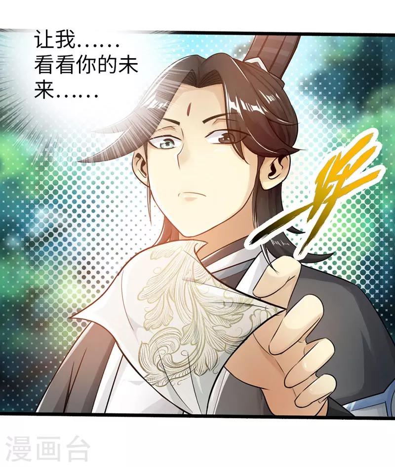 太古狂神漫画,第34话1图