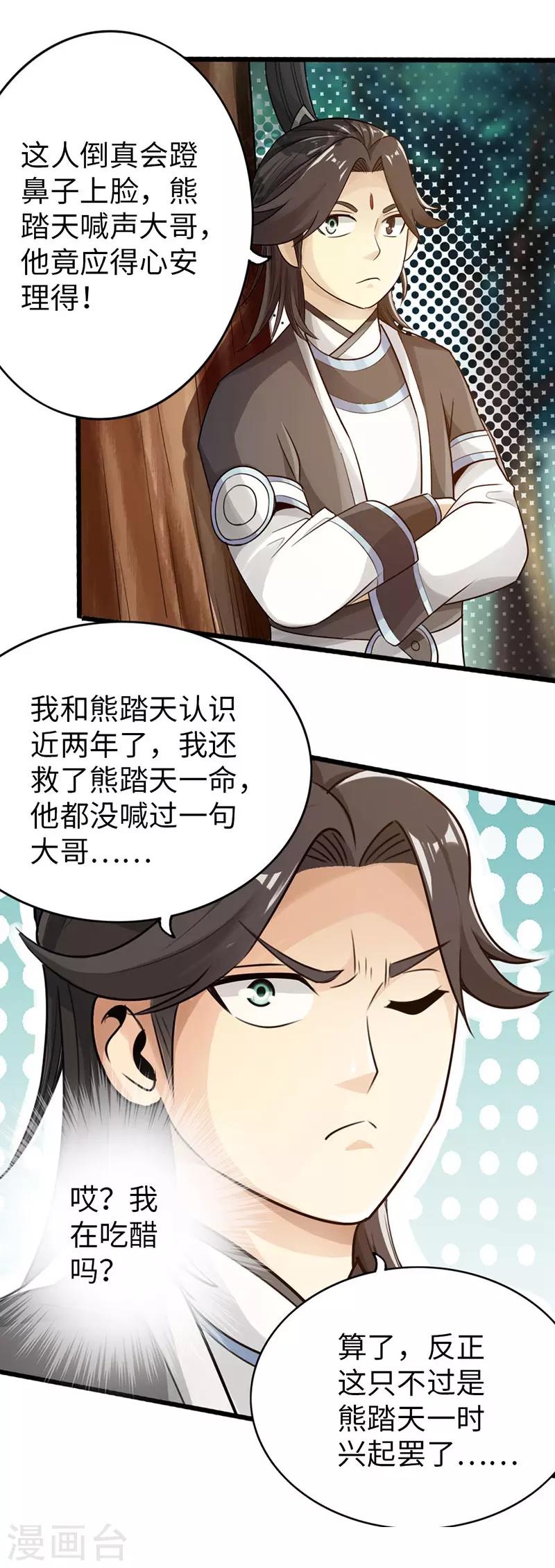 太古狂神漫画,第32话2图