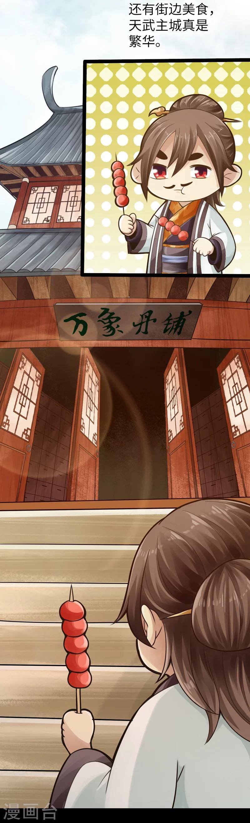 太古狂神漫画,第4话2图