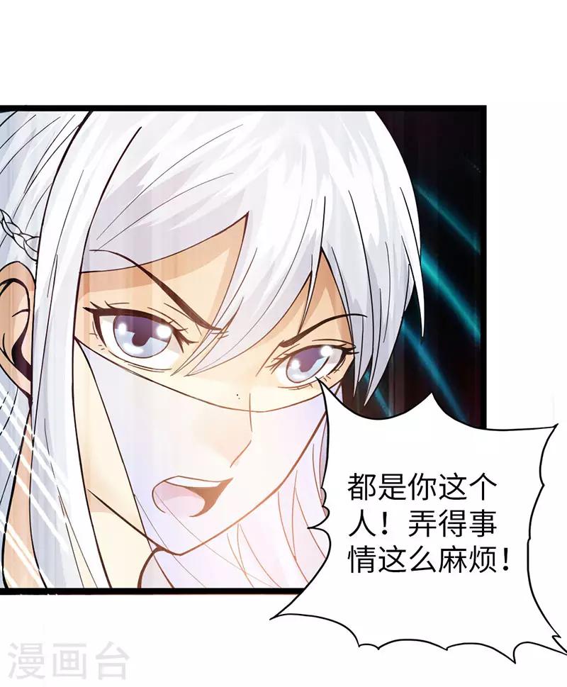 太古狂神漫画,第38话1图
