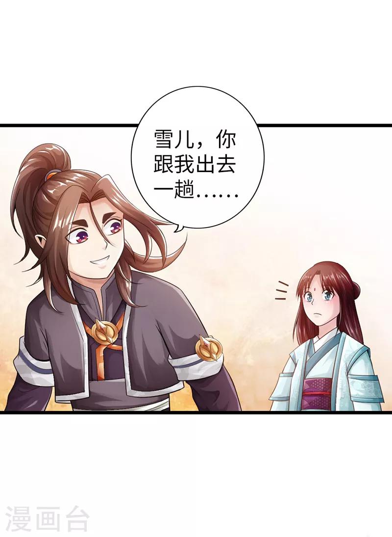 太古狂神漫画,第27话1图