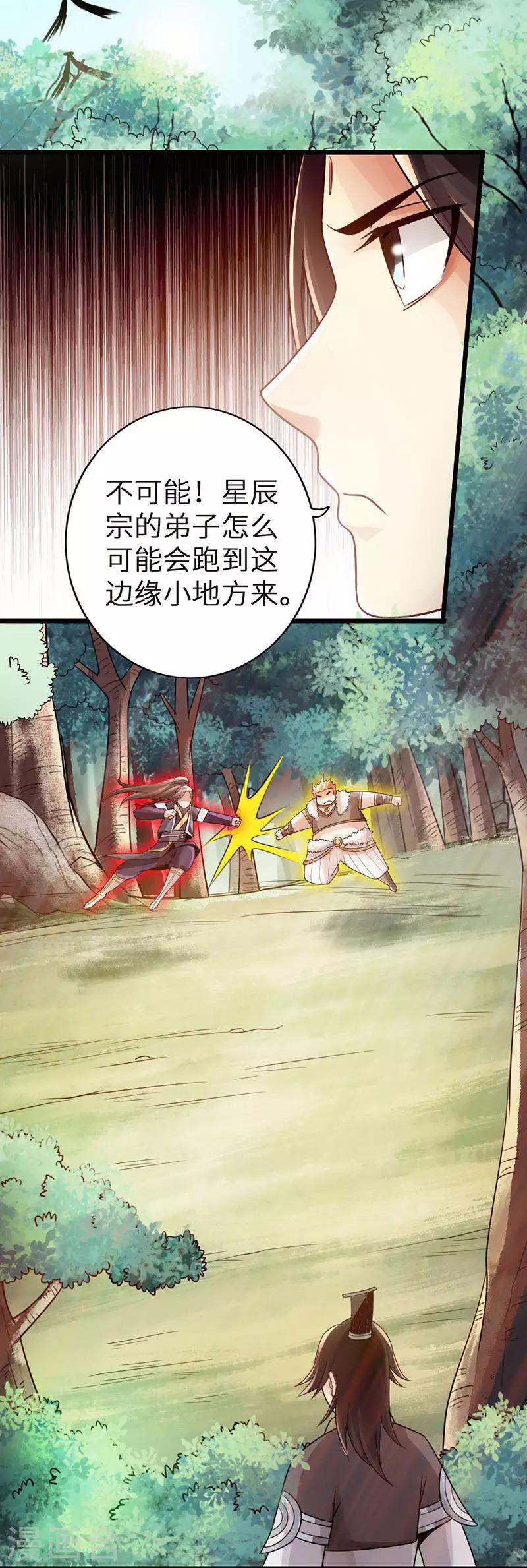 太古狂神漫画,第33话2图