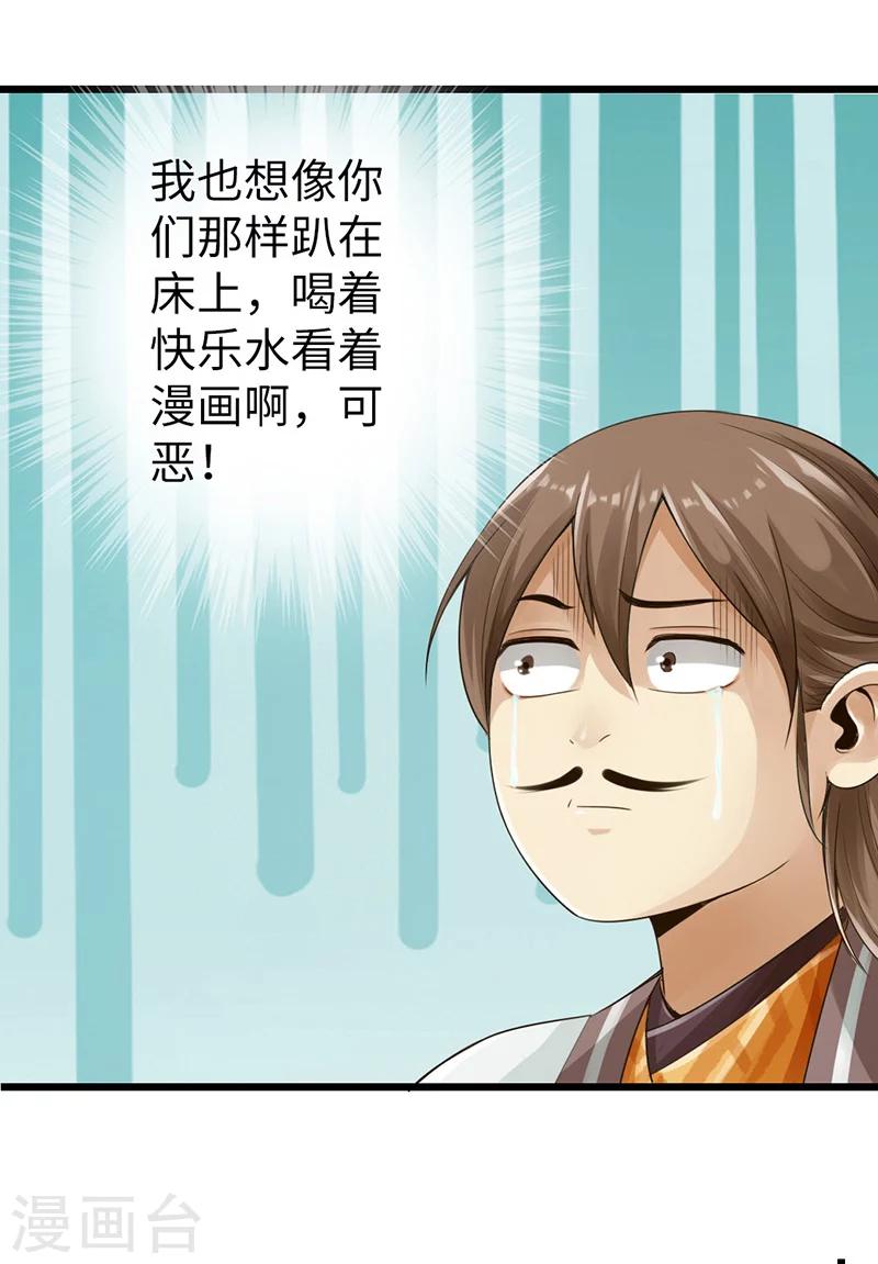 太古狂神漫画,第11话2图