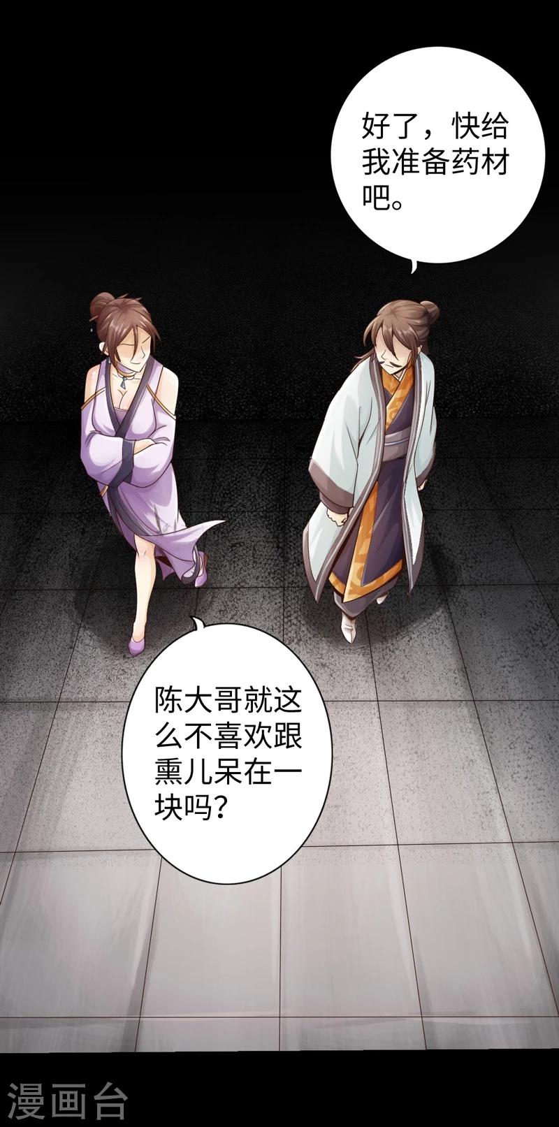 太古狂神漫画,第7话2图