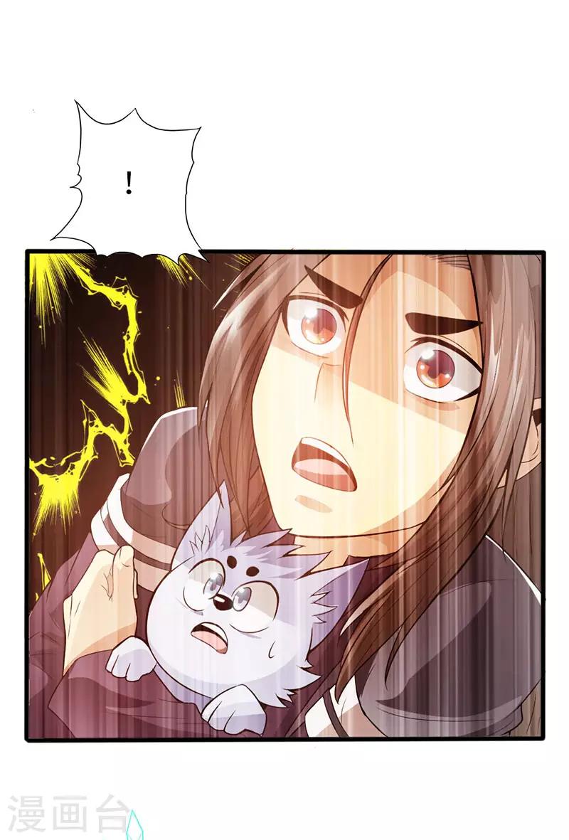 太古狂神漫画,第38话2图