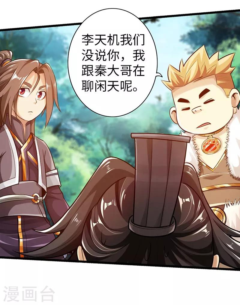 太古狂神漫画,第34话1图