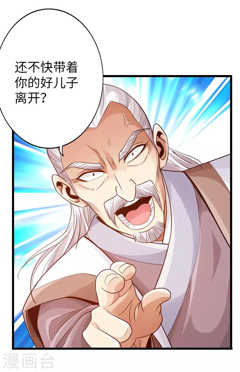 太古狂神漫画,第24话2图