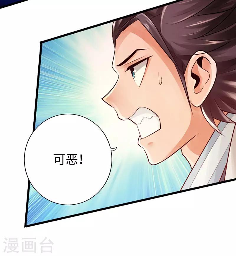 太古狂神漫画,第45话1图