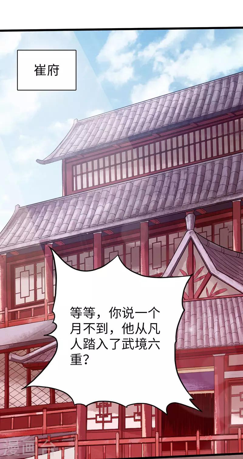 太古狂神漫画,第51话2图