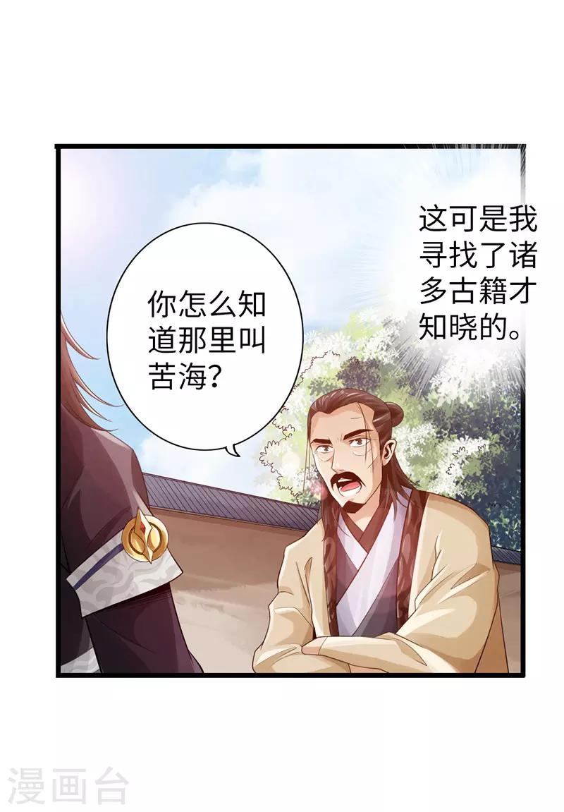 太古狂神漫画,第26话2图