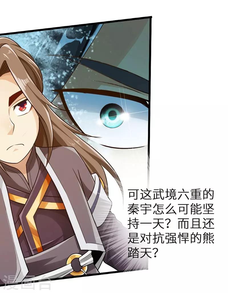 太古狂神漫画,第33话1图