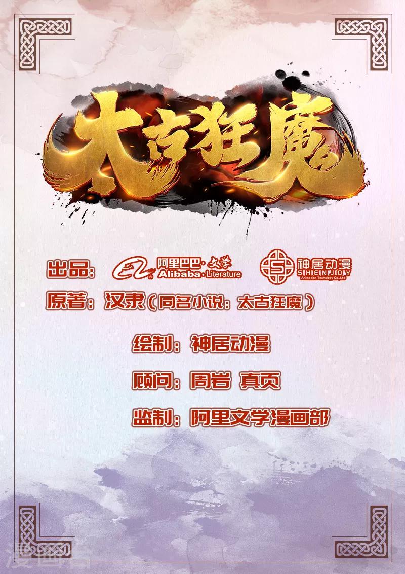 太古狂神漫画,第24话1图